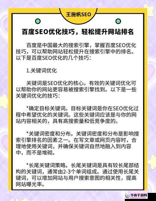 如何在百度 SEO 优化中利用 XXX 成熟 HD？