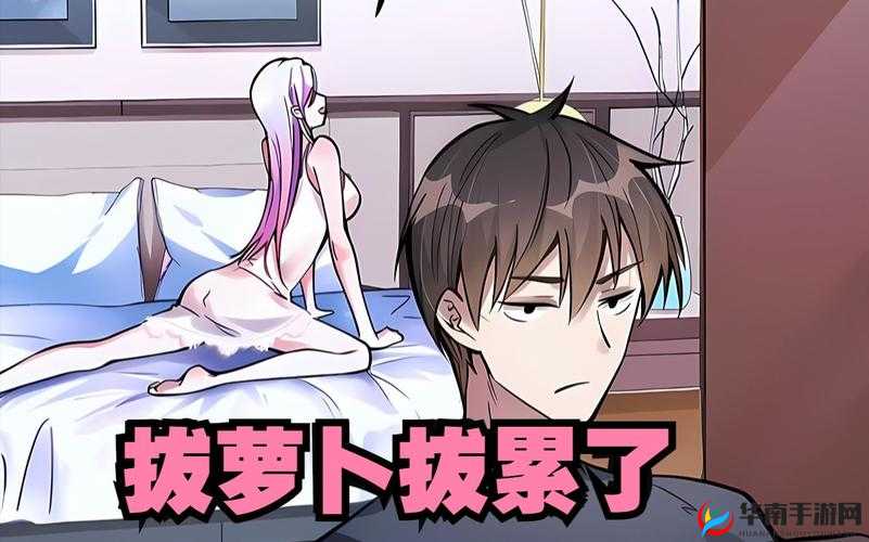 男人和女人一起种萝卜，他们能成功吗？