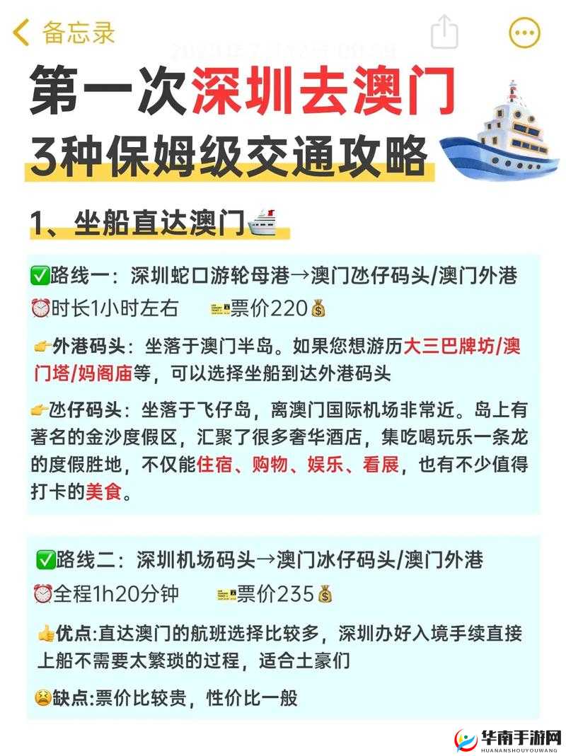深圳去澳门怎么去最方便？详细交通指南与实用建议全解析