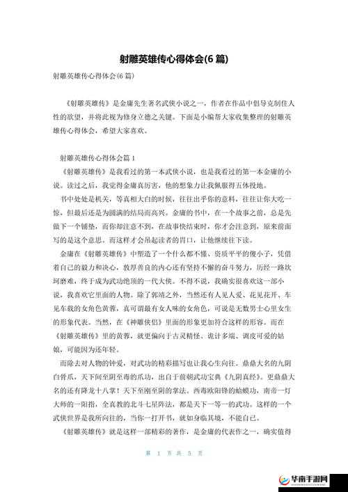 射雕英雄传3D新手必备心得，未来玩法将如何革命性变革？