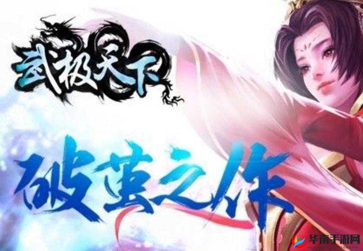 武极天下手游三大职业各具特色，究竟哪个才是你的最佳之选？